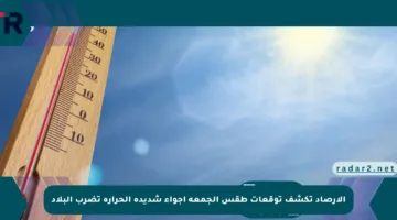 الأرصاد تكشف توقعات طقس الجمعة أجواء شديدة الحرارة تضرب البلاد
